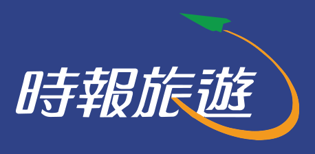 時報旅遊